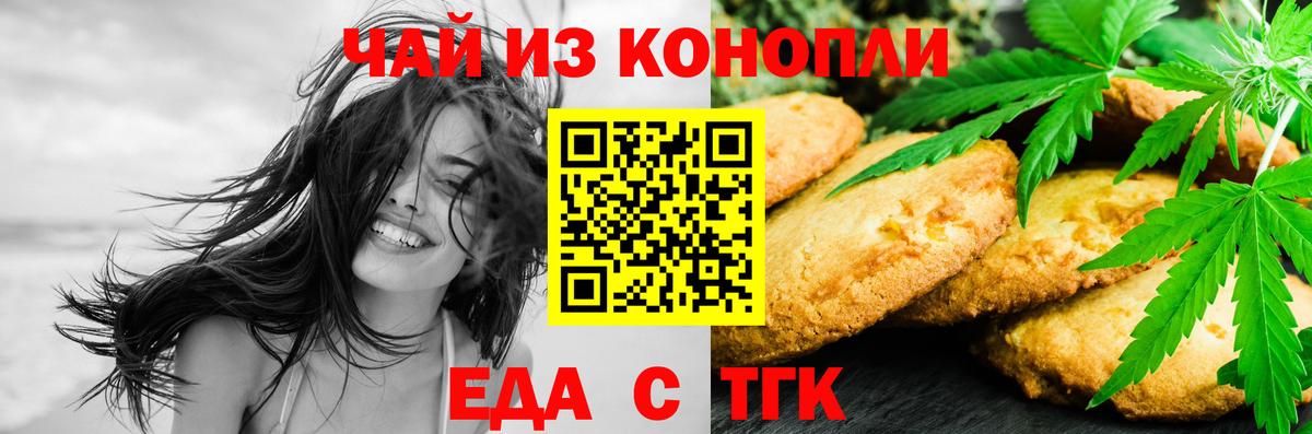 Вязьма  Печенье с ТГК конопля  Вход с VPN 