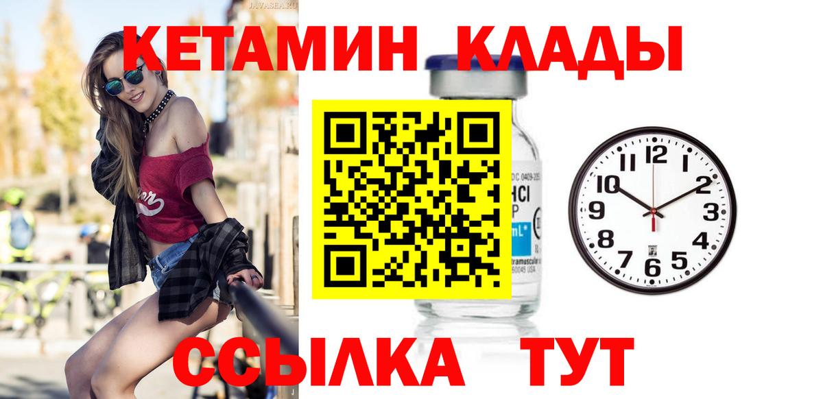 Вязьма  КЕТАМИН VHQ  Вход с VPN 