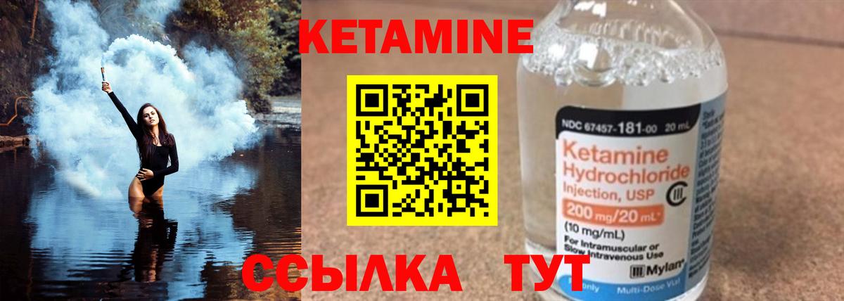 КЕТАМИН ketamine Вязьма