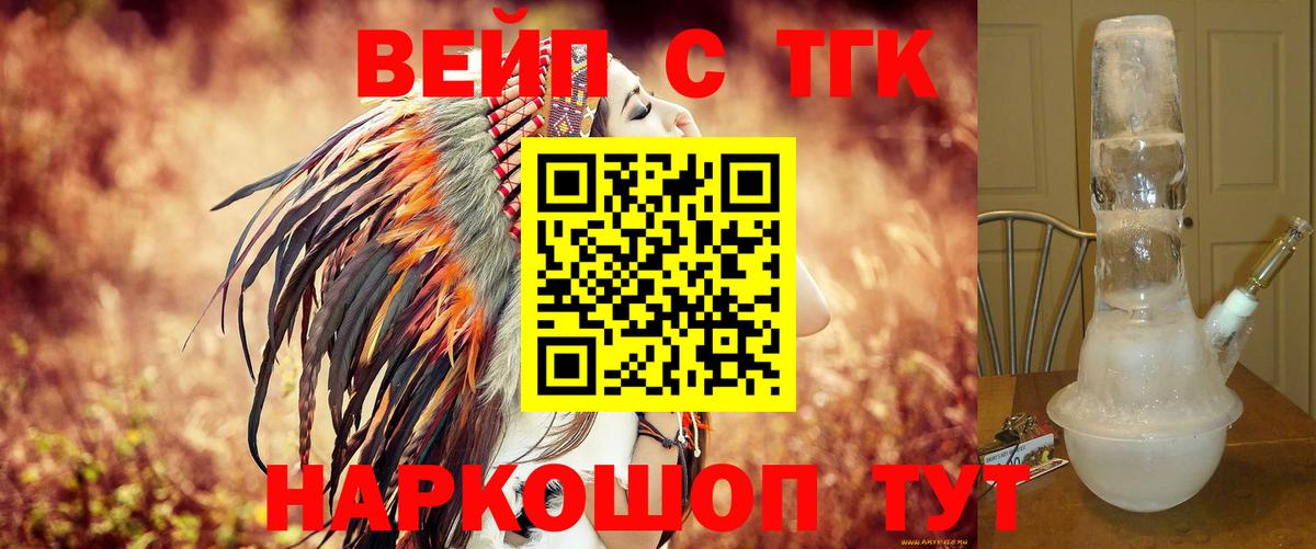 ТГК вейп Вязьма
